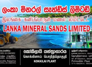 මිනරල් සෑන්ඩ්ස් සභාපති ඉල්ලා අස්වෙලා.. වැඩ බලන්න අතිරේක ලේකම්වරයෙක්..