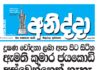 දූෂණ චෝදනා ලබා ඇප පිට සිටින කුමාර ජයකොඩි අස්වෙන්නෙත් නැහැ.. අස්කරන්නෙත් නැහැ…
