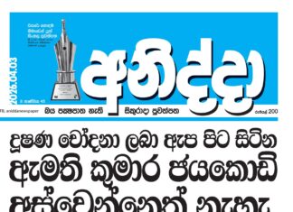 දූෂණ චෝදනා ලබා ඇප පිට සිටින කුමාර ජයකොඩි අස්වෙන්නෙත් නැහැ.. අස්කරන්නෙත් නැහැ…