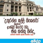 උතුරන්න සල්ලි තියෙනවා කියන්නේ ඕනෑවට වඩා ණය ගත්ත නිසා – වෙරිටේ රිසර්ච් කියයි