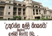 උතුරන්න සල්ලි තියෙනවා කියන්නේ ඕනෑවට වඩා ණය ගත්ත නිසා – වෙරිටේ රිසර්ච් කියයි