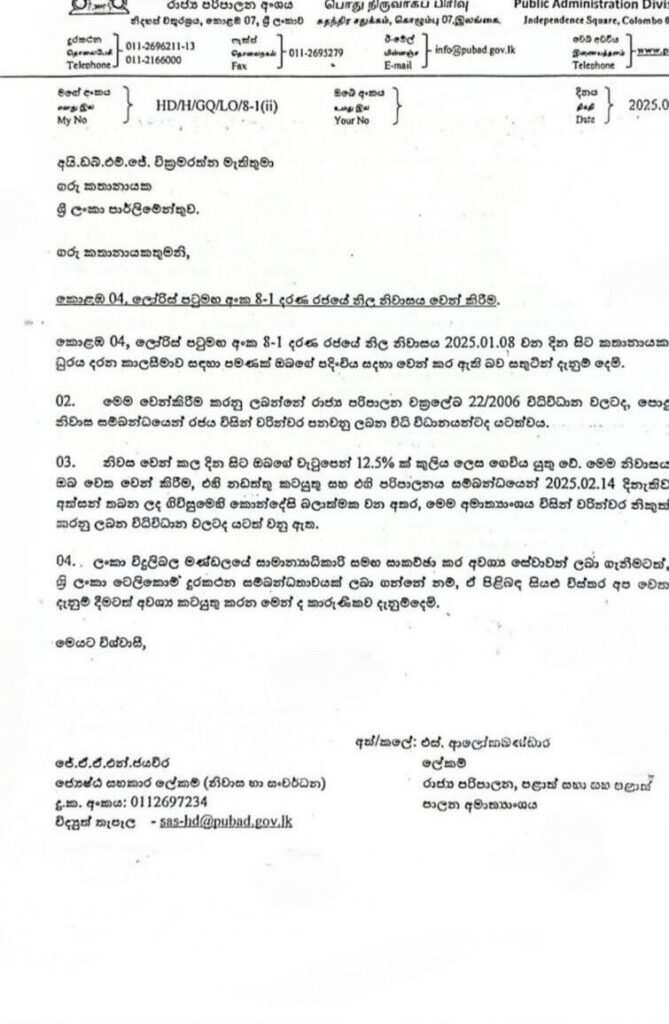 කතානායකවරයාට වෙන් කර ඇති නිවස