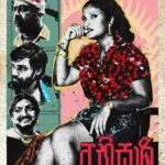 අභිසාරී: වෙනත් යථාර්ථයකට කවුළුවක් – රොහාන් සමරජීව