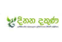 22 වැනි සංශෝධනය ගැන ජනපතිගේ තර්කවල ගැඹුරක් නැහැ – දිනන දකුණ