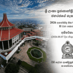 22ට පෙර මෙතරම් පෙත්සම් තිබුණේ නැහැ! 67ක් සමඟ 22 වැනි සංශෝධනය ඉතිහාසගත වෙයිද?