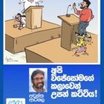 අපි විජේසෝමගේ කලාවෙන් උපන් කට්ටිය – අවන්ත ආටිගල