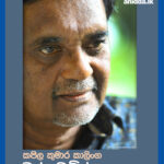 කපිල කුමාර කාලිංග : මල් වෙඩිල්ල ගැන