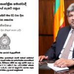 සංවිධානාත්මක අපරාධ වැළැක්වීමේ පනත් කෙටුම්පත: ‘ක්රියාමාර්ග වැස්සක් වැස්සවීමේ’ (Flooding the Zone) උපායමාර්ගයදෝ? – රොහාන් සමරජීව
